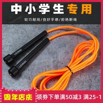 Special skipping rope for the test Professional primary and secondary school students Children kindergarten Adult sports examination competition fitness