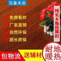  Chengxiang solid wood floor Chestnut jackfruit grid Oak oak geothermal lock installation Pure logs imported natural environmental protection