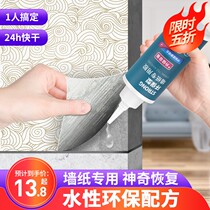 Wallpaper glue Glutinous rice glue Household strong environmental protection glue Wallpaper wall cloth special repair glue Free adjustment base film set
