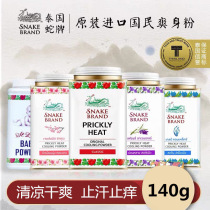 Thai original snake brand loose powder snake powder talcum powder prickly heat powder baby children adult itching dry refreshing skin cool