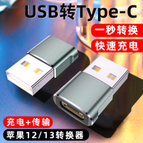 iPhone13 charger adapter usb turn typec head Apple 12pd quick-charging plug data line converter charging Bao applicable 13promax conversion head opening 12m