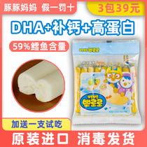 South Korea baby Cod cod intestines baby Children Baby cheese cheese DHA ham sausage supplementary snacks zero no added