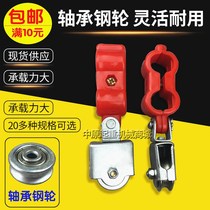 Sky car plastic hanging wire pulley electric hoist red small pulley cable wire rope pulley