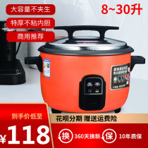 Electric rice cooker commercial large capacity 10 liters 13L15-20 people canteen hotel restaurant old rice cooker non-stick pot