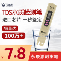 Yongkangyuan water quality test tds water pen Drinking water water purifier Household electrolytic tool Tap water test