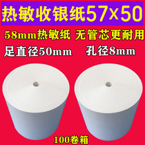 No die 57*50 cash register paper 57x50 thermal paper 58mm convenience store restaurant supermarket Meitan take-out printing paper