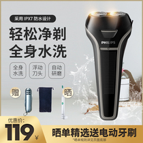Philips electric shaver mens rechargeable washing shave shave shave shaved Planer official flagship store Philip