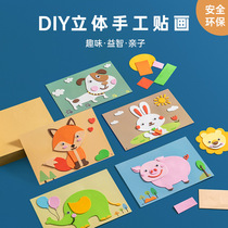 EVA three-dimensional stickers 3D stickers children handmade material package kindergarten diy small middle class educational toys