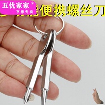Fine cast steel one-character Phillips screwdriver mini screwdriver combination portable multi-function keychain Tool simple and practical