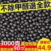 Decoration of new house to remove formaldehyde strong adsorption formaldehyde scavenger activated carbon package magic beans to purify household air