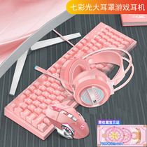 Mechanical tea axis feel cherry pink keyboard mouse set girl Electronic Sports brain external game set office sliding mouse keyboard headset three pieces USB wired cute typing button silent home
