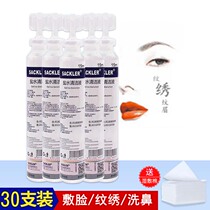 Physiological sea salt pattern embroidery special face acne to close the mouth Baby nose wash sodium chloride salt spray cleaning liquid 15ml