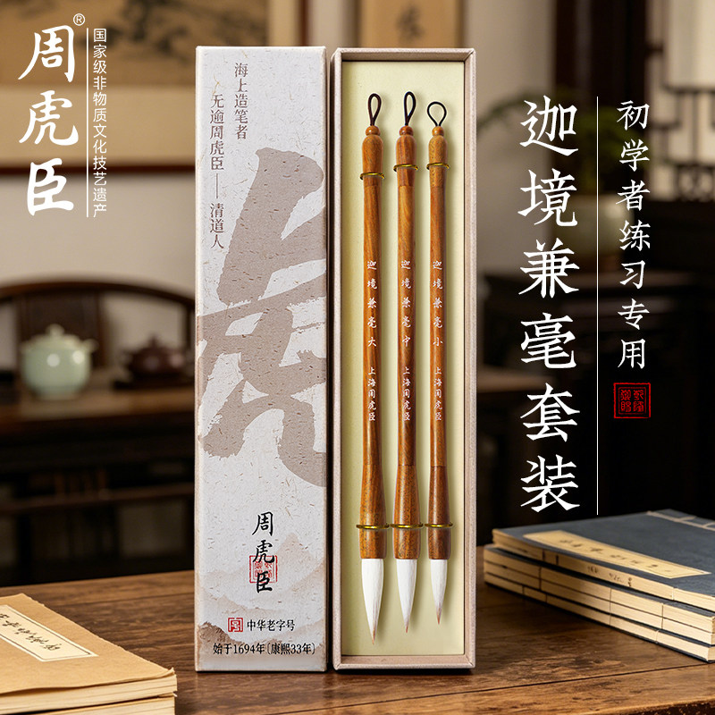 周虎臣兼毫毛笔-周虎臣兼毫毛笔促销价格、周虎臣兼毫毛笔品牌- 淘宝