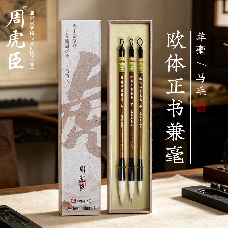 上海周虎臣高級毛筆　木箱入り 周虎臣毛笔旗舰店正品-周虎臣毛笔旗舰店正品促销价格、周虎臣毛笔旗舰