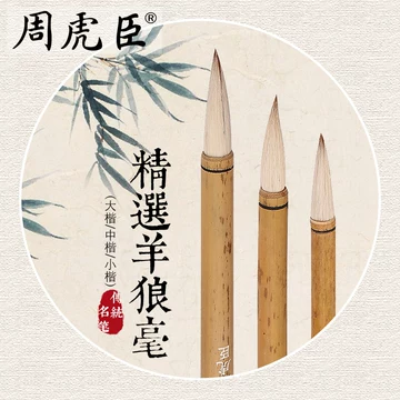 高級書道筆 上海周虎臣本物 周虎臣毛笔旗舰店正品-周虎臣毛笔旗舰店正品促销价格、周虎臣毛笔旗舰