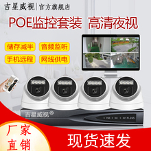 poe监控设备套装家用半球摄像头高清夜视手机远程店铺商用监控器