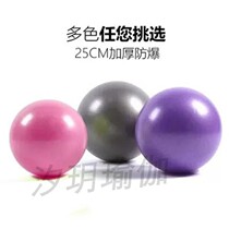 Thickened explosion-proof Pilates 25cm yoga small ball fitness gymnastics childrens toys balloon pregnant women postpartum exercise women