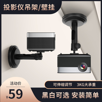 Phantom Wolf DS02 projector hanger household hoisting pole rice H3Z8XZ6X nut G7J7 magic screen M1A1 millet youth version aluminum alloy ceiling frame projector hanger bracket wall hanging