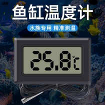 Fish tank thermometer water group high precision electronic digital display water temperature meter refrigerator air conditioning freezer farming universal