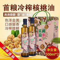 First grain walnut oil gift box 500ml * 2 bottles edible physical pressing edible oil gift bag