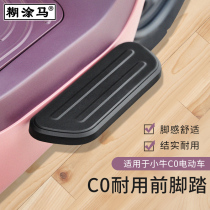 Confused horse suitable for calf C0 electric car front pedal modification accessories 5070 pedal rest pedal