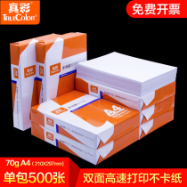 True color A4 paper printing copy paper a4 single pack 500 sheets 1 pack anti-static 80g a4 box 5 packing 1 Box 70g A5 draft paper students use double-sided test paper white paper office supplies