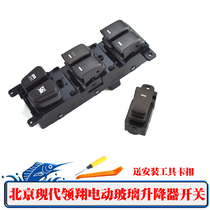 Adapted to modern Lingxiang glass lifter switch front left electroplated window master control button window shaker control button