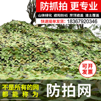 Anti-aerial camouflage net camouflage network satellite cover anti-counterfeiting network cover Green Network military green outdoor sunshade sunscreen network