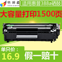Bamboo feather Soft HP 388A X toner cartridge HP1007 M1136 P1108 m126a 128A P1106 M1139MFP cartridge m