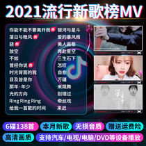 Genuine car with dvd disc 2021 popular songs hit HD video mv music disc non CD disc