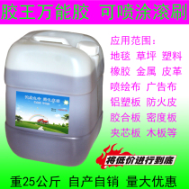 Large bottled strong adhesive 25kg fogging-resistance greenhouse pen hui bu leather glue pvc carpet adhesive lawn dedicated