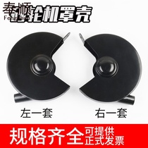 Desktop grinder shield West Lake grinder accessories grinding wheel shield shell protective cover
