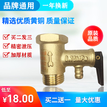 Midea Midea all-copper safety valve pressure relief valve one-way 0 75M electric water heater universal accessories