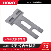 HOPO haobo window control company broken bridge aluminum casement window multi-size fork piece sliding window hardware accessories AHF408