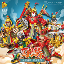 Journey to the West building blocks Qi Tian Sheng Sun Wukong Xiaoxia puzzle assembly boy Lego steel mech building block toys