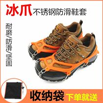 Ice claw non-slip shoe cover climbing shoe chain nail climbing ice snowy stainless steel ice catch hiking snow claw wild ice surface fishing