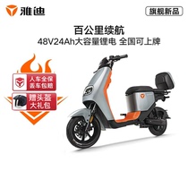 Yadi electric car DE2 new national standard can be licensed 48V24A lithium battery can carry about 100 kilometers