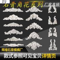 Manufacturer direct selling plaster corner flower carved European style Roman column wall floral ceiling wall background wall decorated with floral angle relief