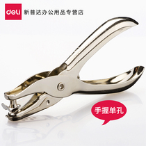 Del hand grip single hole punching machine mini manual round hole small hole punching stationery binding A4 paper file emptying device punching hole manual diy multi-function loose leaf student office
