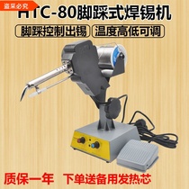 Automatic wire feed soldering iron BK-80 soldering machine foot torch automatic tin send tin constant temperature soldering iron soldering