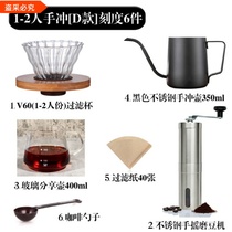 Hand brewed coffee set hand mill coffee pot professional set of appliances filter Cup hand punch pot manual combination
