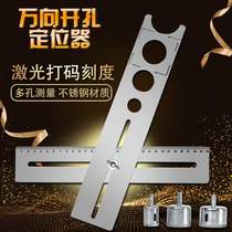 Universal tile opening locator with positioning and positioning ruler Adjustable ruler Engineering measurement T-ruler Student long ruler Steel ruler Multi-function punching locator Wall and floor tile drill bit punching