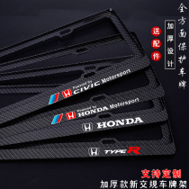 Honda license plate frame CRV Crown Road Haoying Accord inspire Binzhi Civic Fit frame