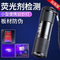 Purple flashlight UV banknote detection lamp Rabbit Baby plate anti-counterfeiting Chinese smoke detection lamp fluorescent agent test lamp