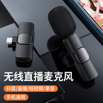Wireless collar clip microphone Apple Android Huawei mobile phone tablet computer universal tremble live recording bee net Red special outdoor live broadcast equipment Bluetooth microphone radio noise reduction wheat