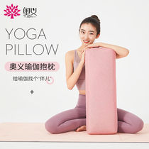 Oyi professional yoga hug pillow Ayyangge rectangular pillow pregnant woman cushions waist pillow Yin yoga beginner scholar waist pillow