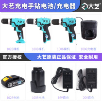 Dayi charging hand drill charger 12 16 20V direct charging lithium battery Bare metal assembly Electric screwdriver accessories