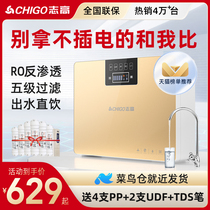 Zhigao Water purifier Home Cuisine Kitchen Tap Water RO Reverse Osmosis Pure Water Wall-mounted Purifier Straight Drinking Machine
