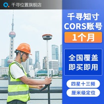 cors account number Chihiro cors number Chihiro account number 30-day RTK universal centimeter-level high-precision positioning service