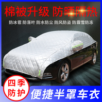 Car full glass car cover general SUV car special front shield wind snow frost and frost protection cover half cover car cover